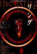 Umbrella Presents: Ringu (4K)