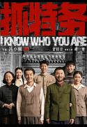 I KNOW WHO YOU ARE