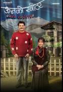 Unko Sweater - The Woolen Sweater
