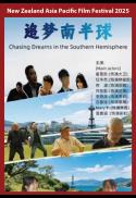 NZAPFF: 追梦南半球 Chasing Dreams In The Southern Hemis