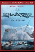 NZAPFF: 里斯本丸沉没 The Sinking of The Lisbon Maru