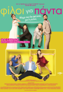 GFF26: Best Friends Forever (Φίλοι Για Πάντα)