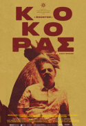GFF26: Rooster (Κόκορας)